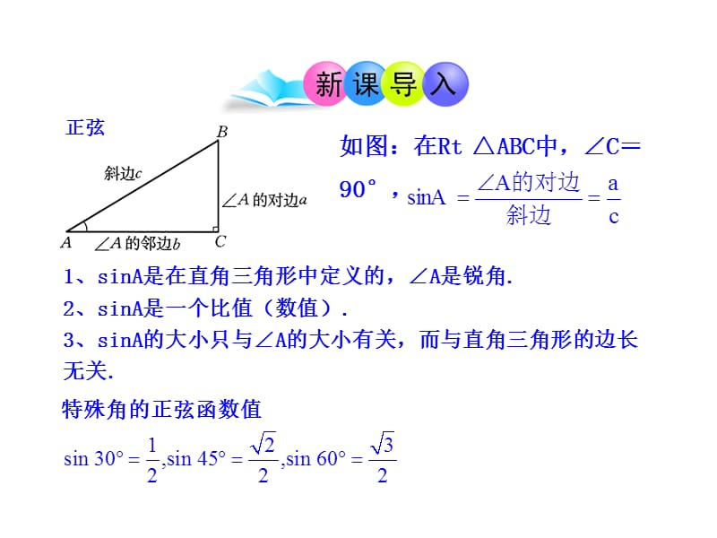 初中数学教学课件：28.1锐角三角函数第2课时（人教版九年级下）.ppt_第3页