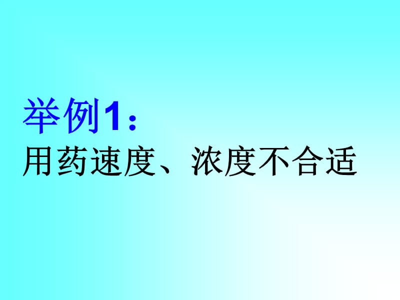 心血管病常见用药误区61.ppt_第2页