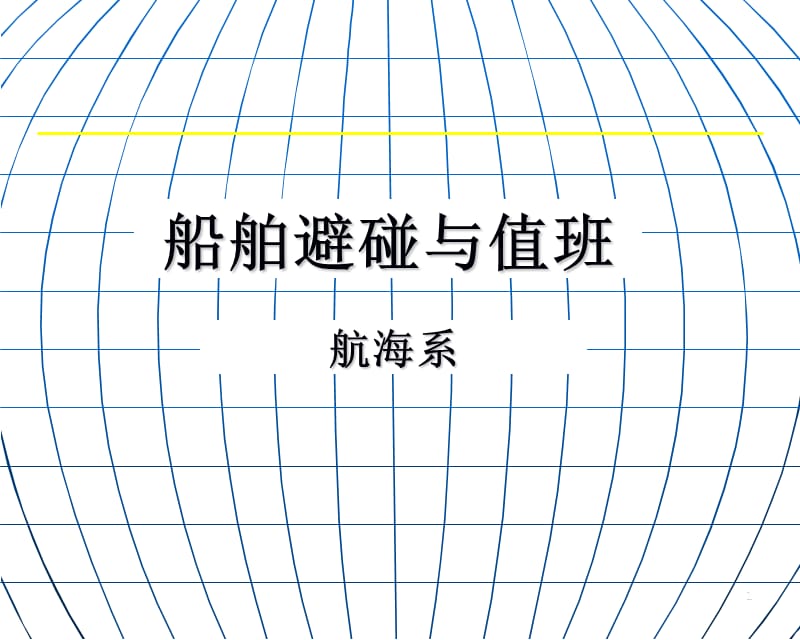 雷达标绘.ppt_第1页