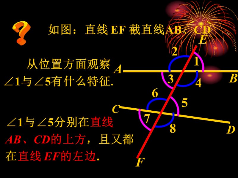 4.7.2相交线中的角课件.ppt_第2页