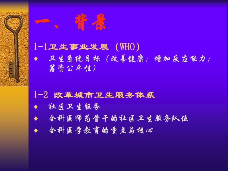 全科概论.ppt_第2页