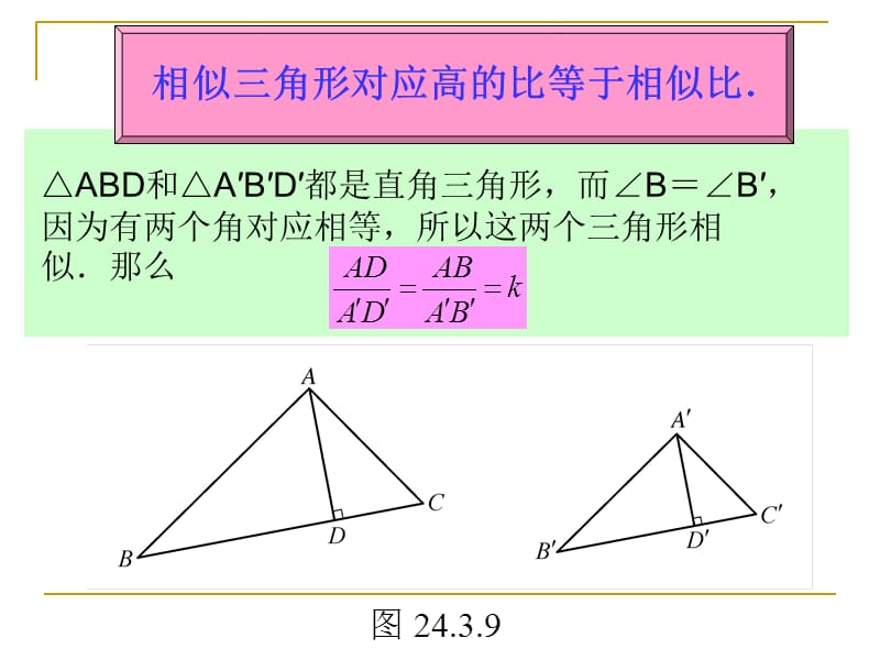 7、相似三角形的性质.ppt_第3页