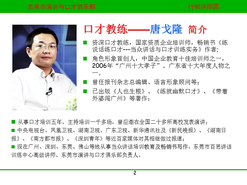 练就魅力口才当众讲话与口才训练.ppt_第2页