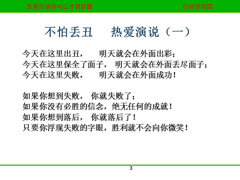 练就魅力口才当众讲话与口才训练.ppt_第3页