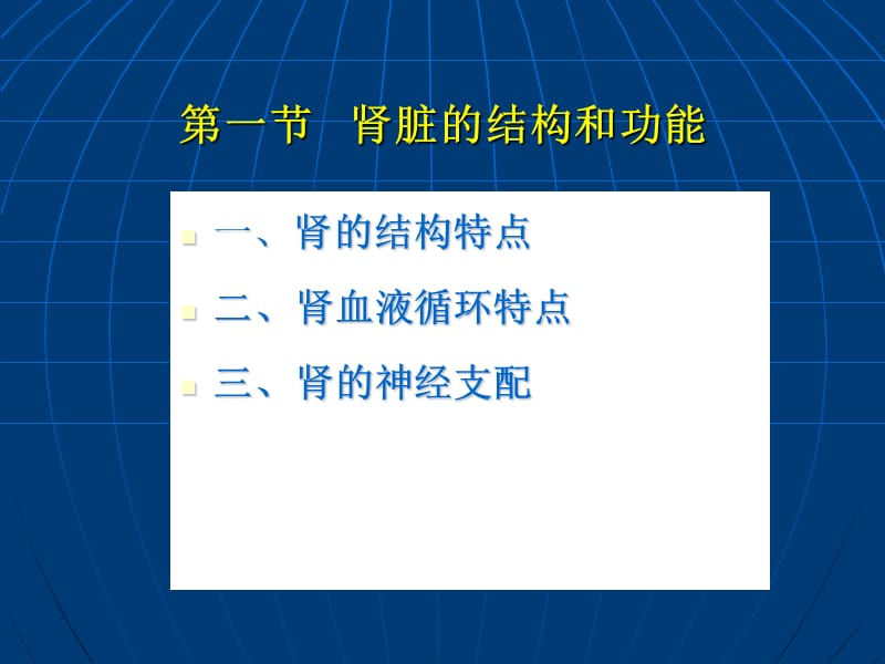 十章排泄.ppt_第2页