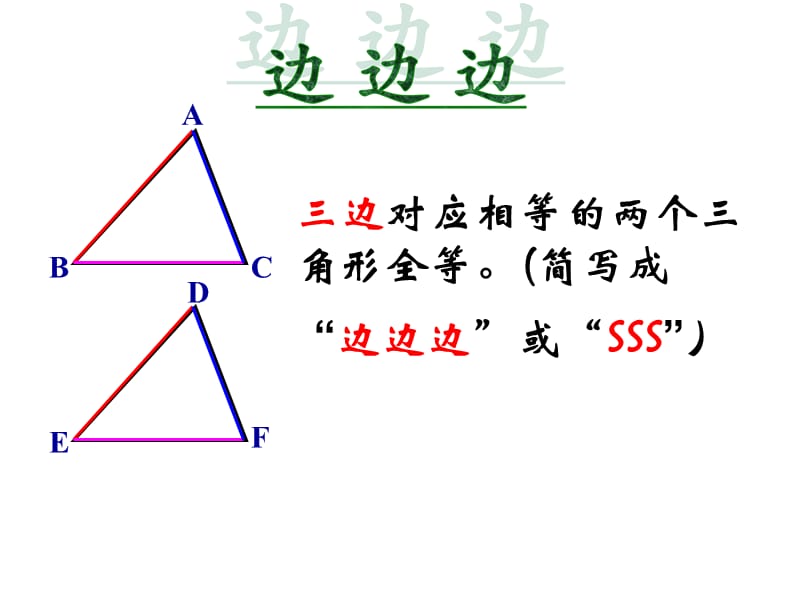 12.2.4三角形全等的判定(HL).ppt_第3页