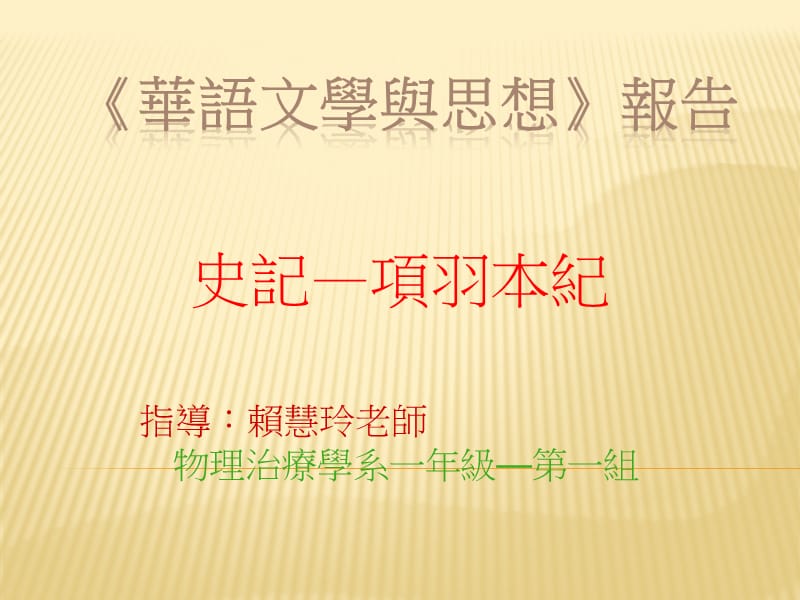 史记项羽本纪.ppt_第1页