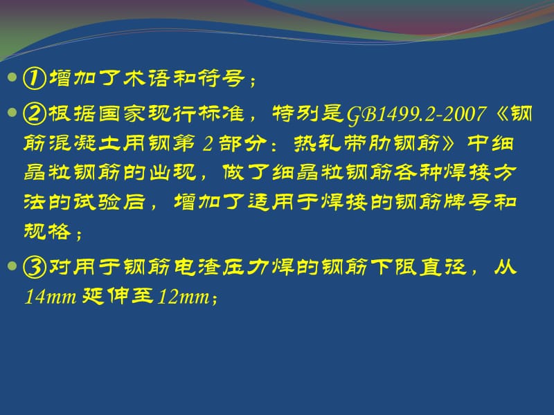 钢筋机械连接技术规程JGJ.ppt_第3页