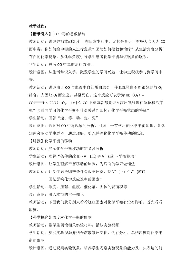 第三节第二课时影响化学平衡状态的因素（富源一中曹汇）.doc_第2页