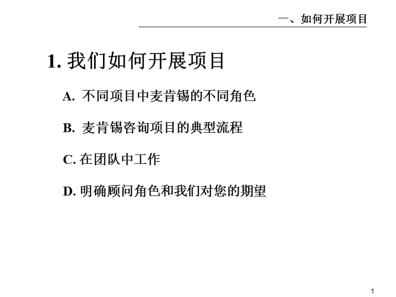 麦肯锡客户服务培训手册ppt课件.ppt_第2页