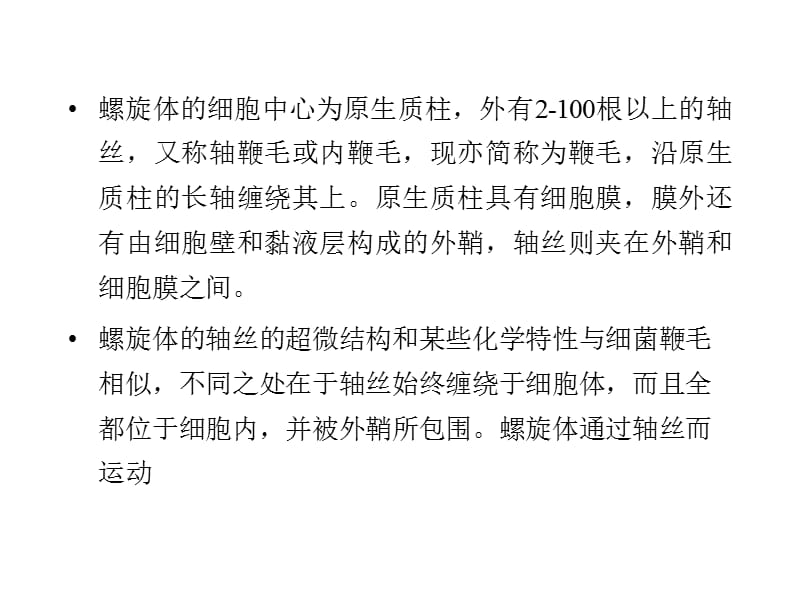 十七章螺旋体spirochete.ppt_第3页