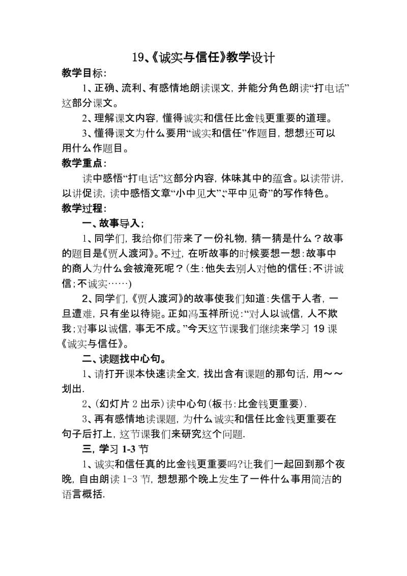 诚实与信任教学设计.doc_第2页