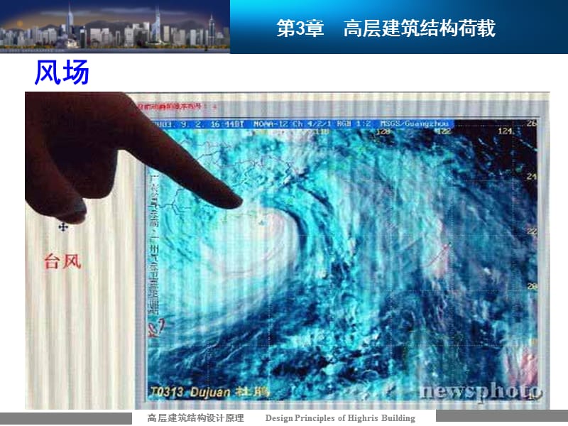 高层建筑结构荷载.ppt_第3页
