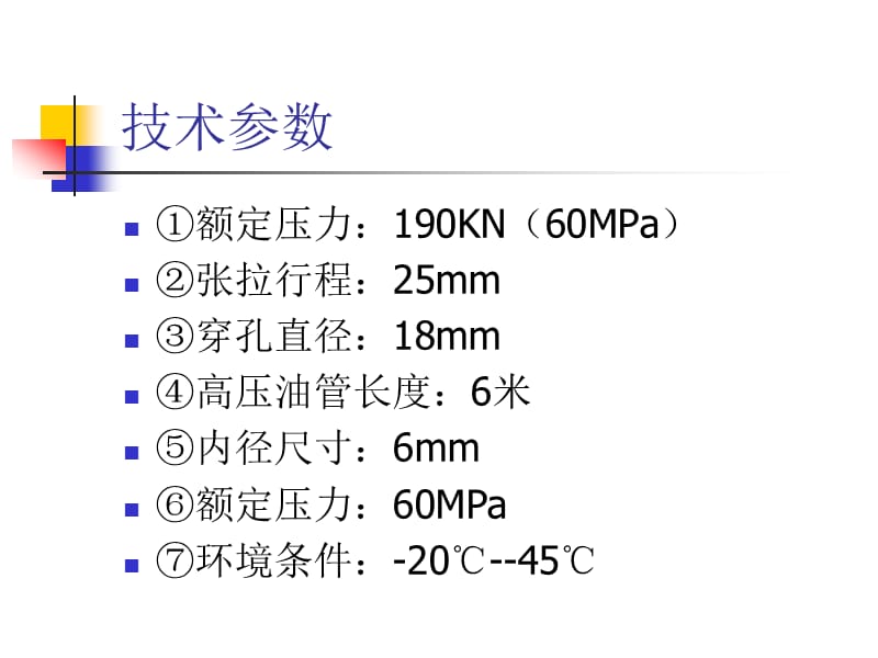 锚索切断器e.ppt_第3页