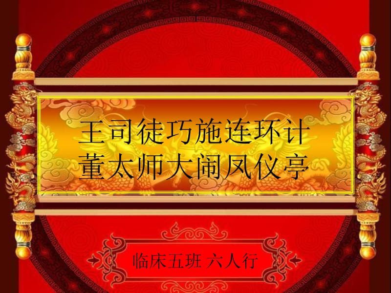 连环计.ppt_第1页