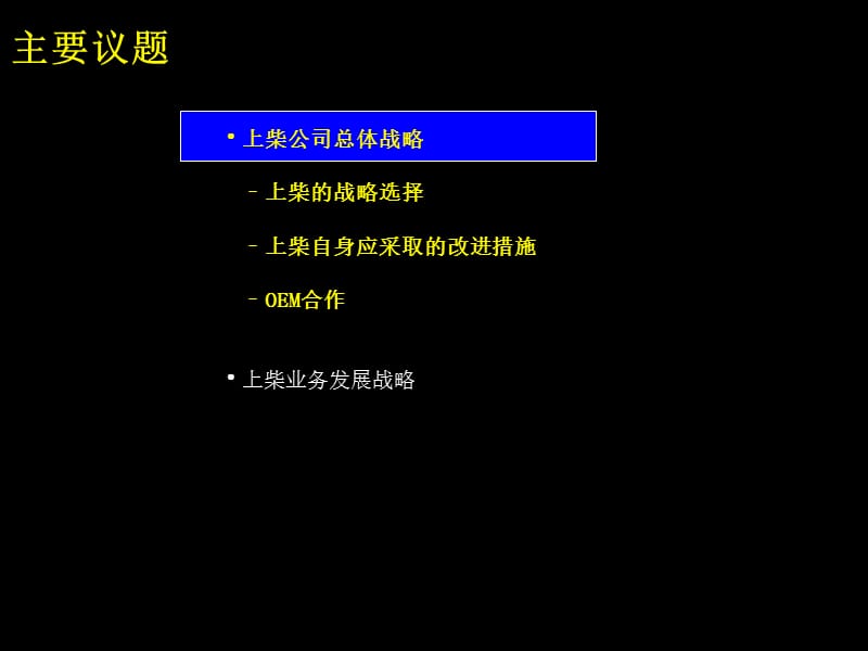 麦肯锡上柴战略咨询.ppt_第3页