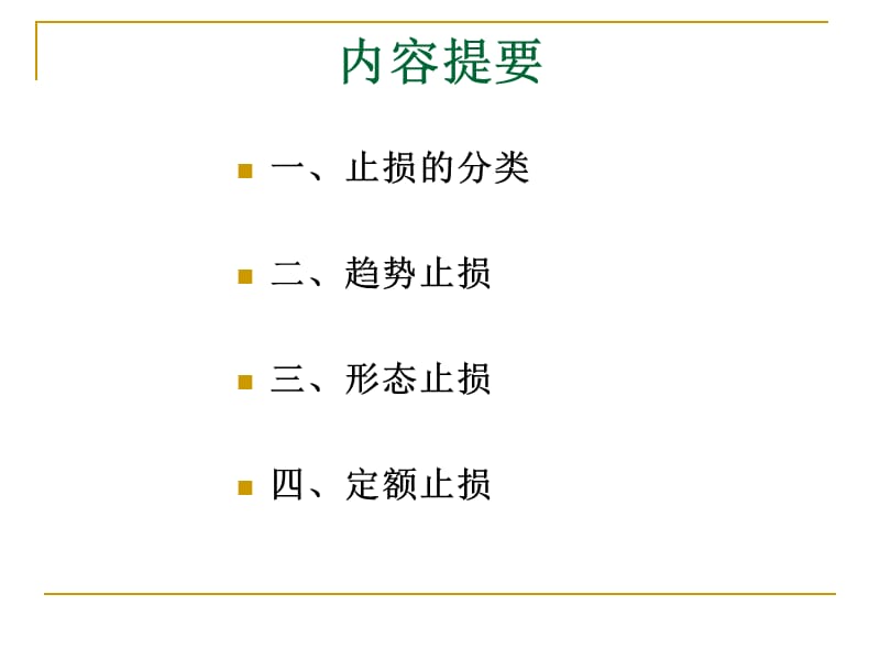 技术分析系列教程终结篇风险控制蒲博函.ppt_第2页