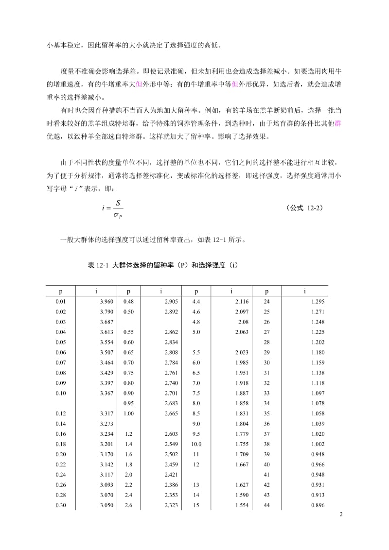 12数量性状的选择原理与方法.doc_第2页