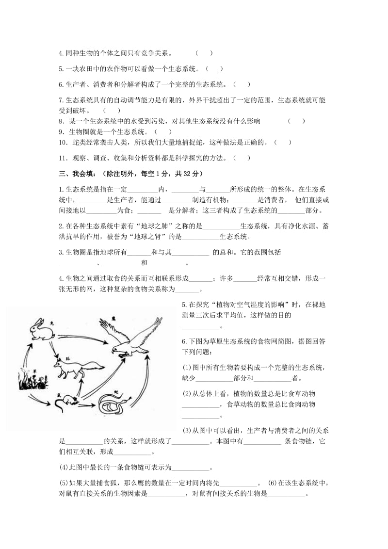 第二章了解生物圈练习题.doc_第3页