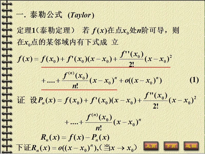 萝卜家园第三节泰勒公式.ppt_第3页