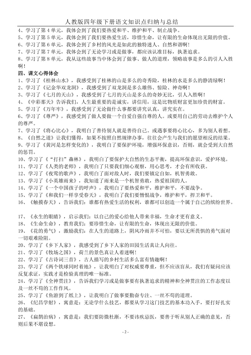 第一部分课文知识归纳.doc_第2页