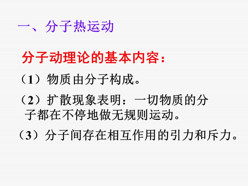 人教版 九年级物理 第十三章 章末复习课 课件(共49张ppt) (共49张ppt).ppt_第2页