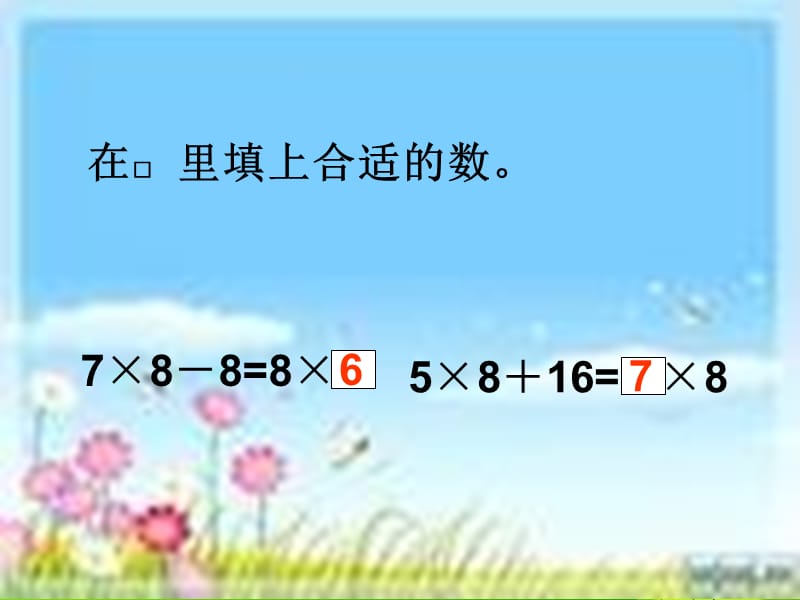 8的乘法口诀练习题(解决问题).ppt_第3页