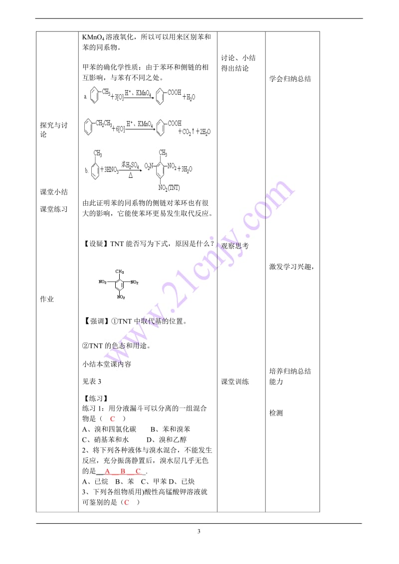 芳香烃教学设计.doc_第3页