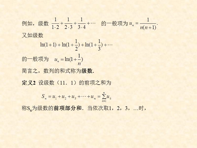 十一章多元函数积分学.ppt_第3页