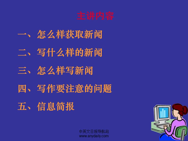 认识新闻写作.ppt_第2页