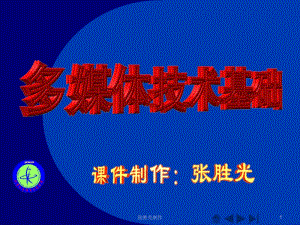 课件制作与网页制作.ppt