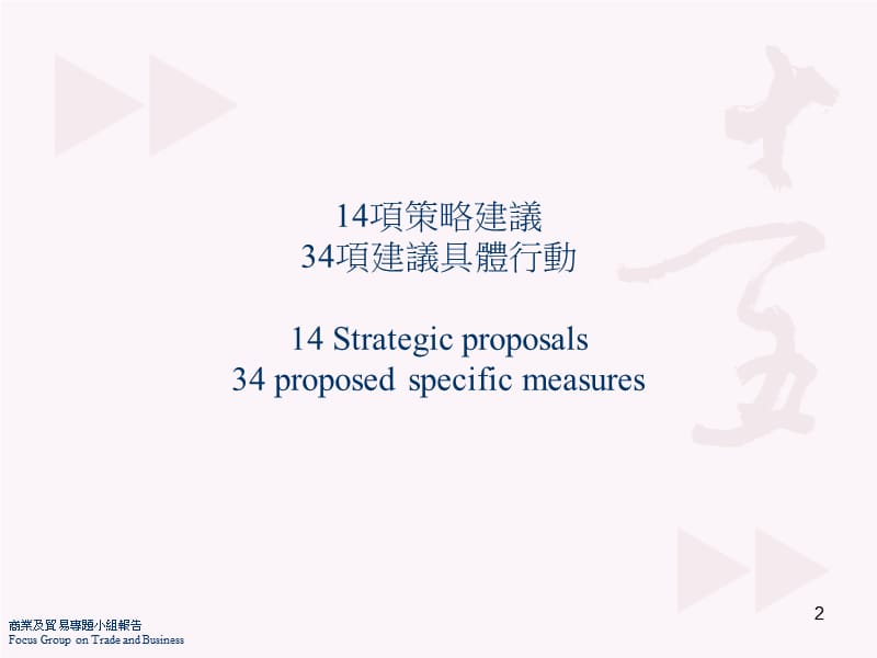 十一五与香港发展经济高峰会EconomicSummit.ppt_第2页