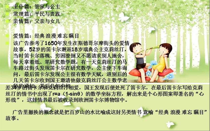 商品学百岁山郑睡莲.ppt_第3页