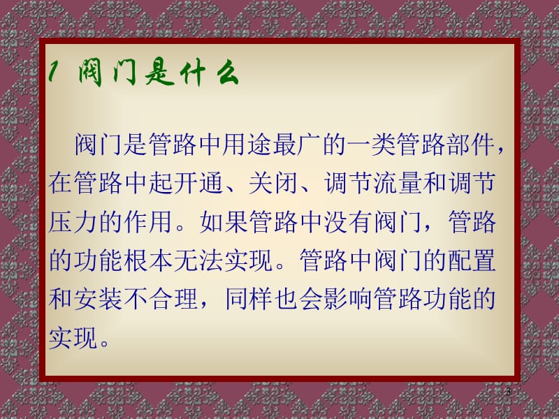 阀门的选用.ppt_第3页