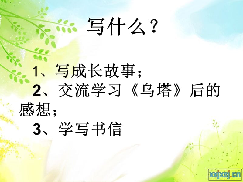 第七单元作文《成长的故事》(1).ppt_第3页