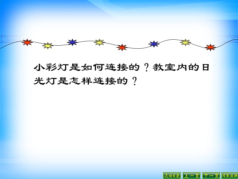 5.5探究串、并联电路的电流规律.ppt_第2页