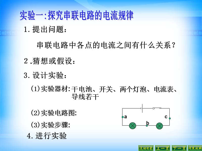 5.5探究串、并联电路的电流规律.ppt_第3页