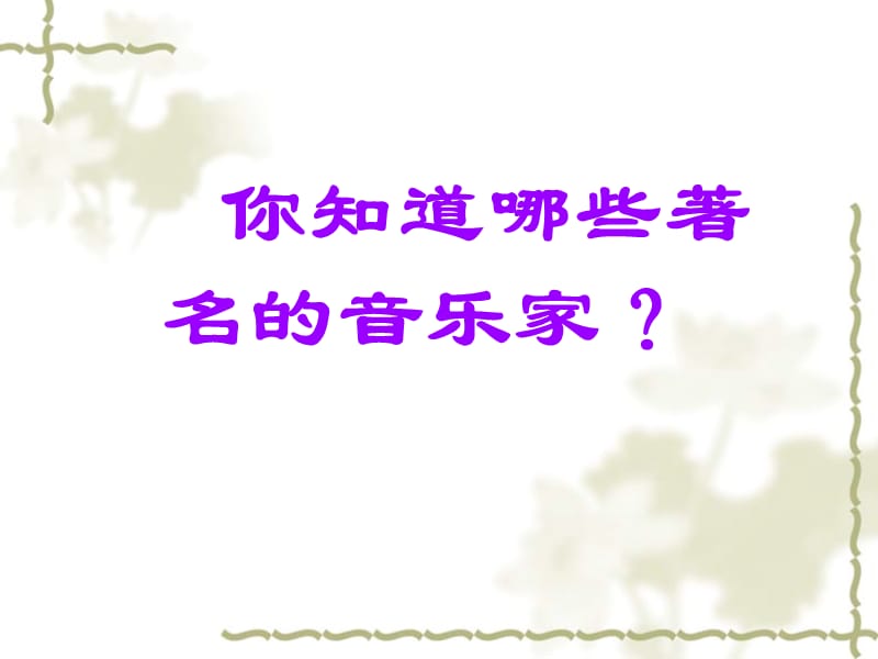 把我的心脏带回祖国.ppt_第1页