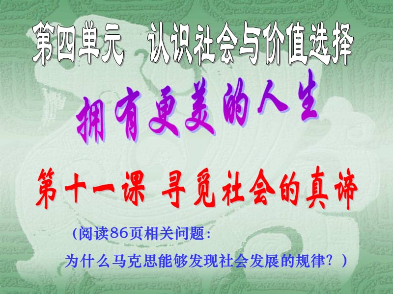 十一课社会规律.ppt_第1页