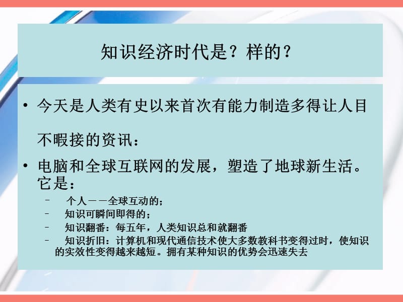 信息时代的学校组织发展.ppt_第3页