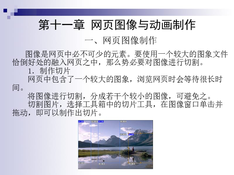 十一章网页图像与动画制作.ppt_第2页