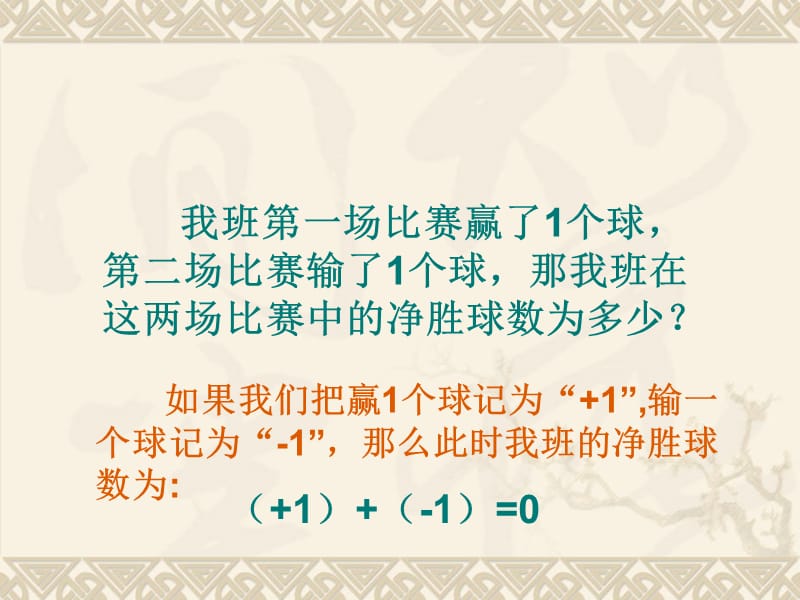 1.3.1有理数的加法课件 (2).ppt_第3页