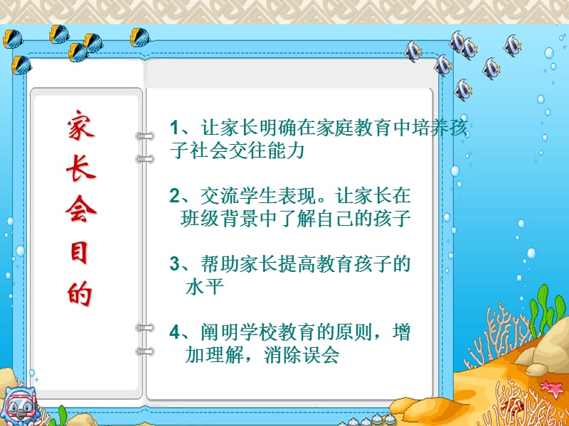 三年级家长会优秀课件ppt.ppt_第3页