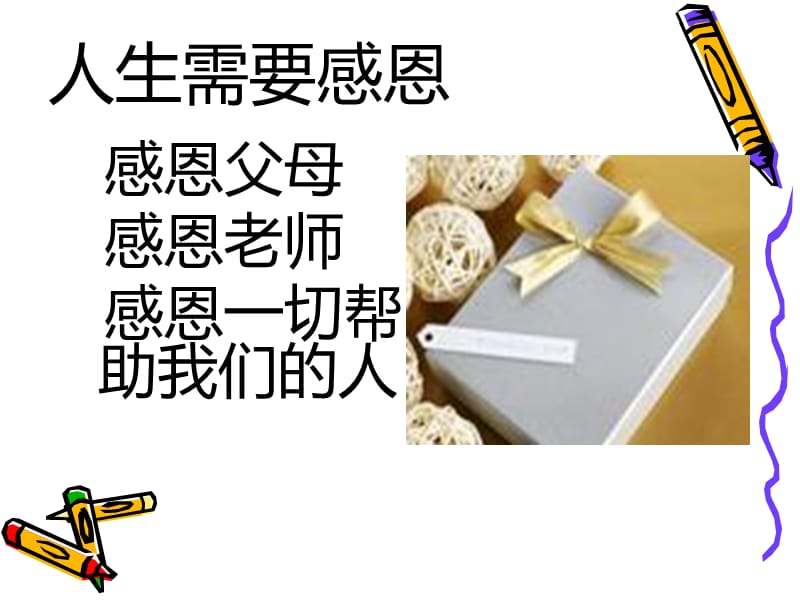 感恩责任奋进.ppt_第3页