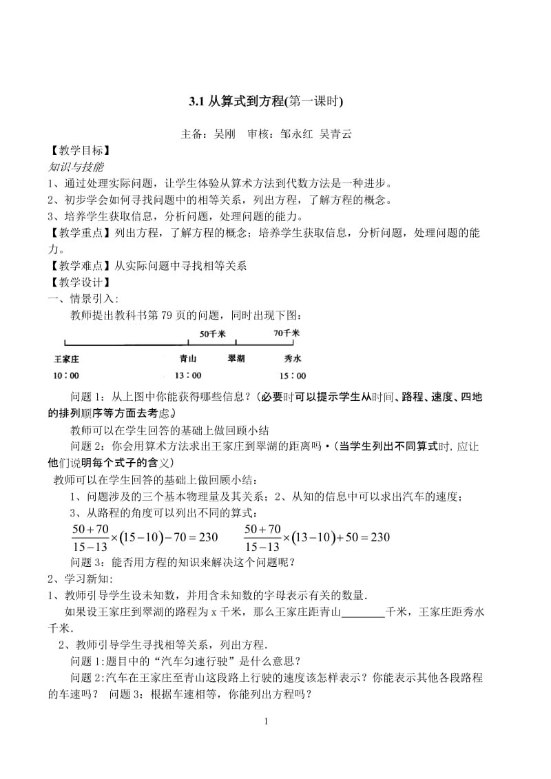 第三章一元一次方程全章教案.doc_第1页