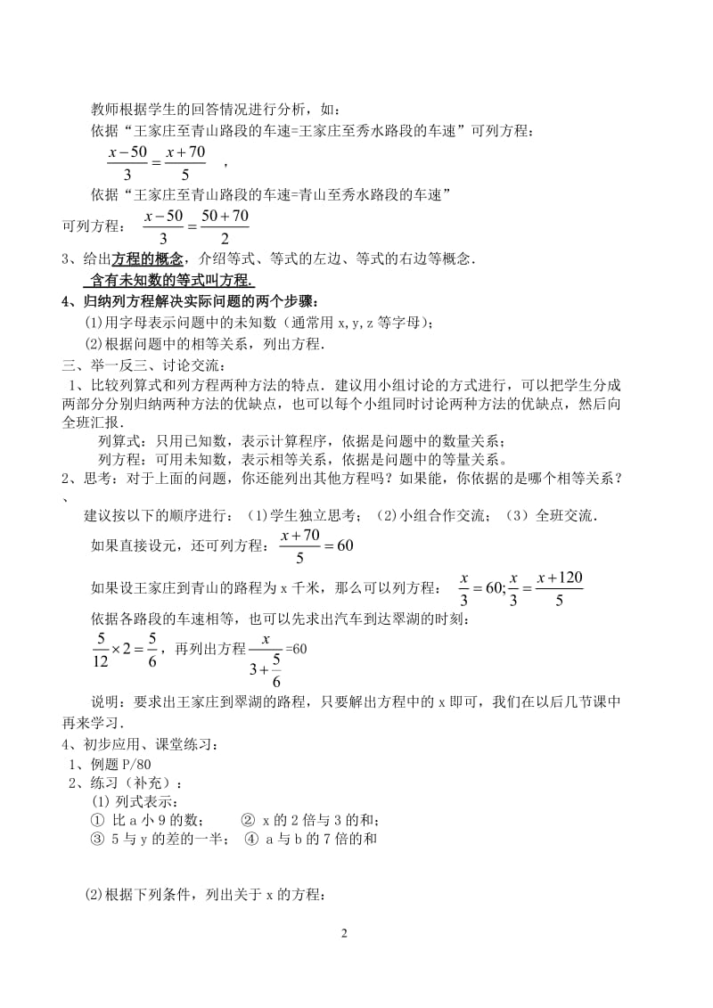 第三章一元一次方程全章教案.doc_第2页