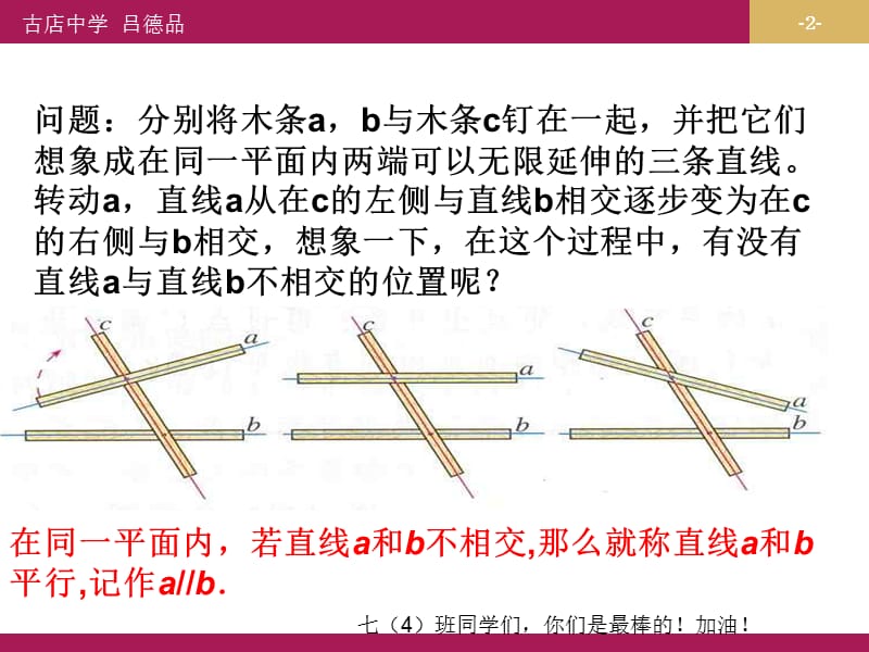 5.2.1平行线课件.ppt_第2页