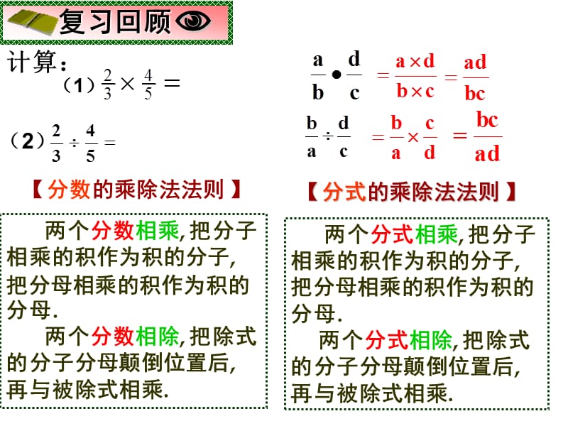 15.2.1_分式的乘除1.ppt_第1页