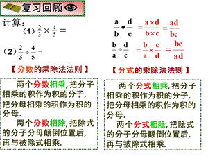 15.2.1_分式的乘除1.ppt