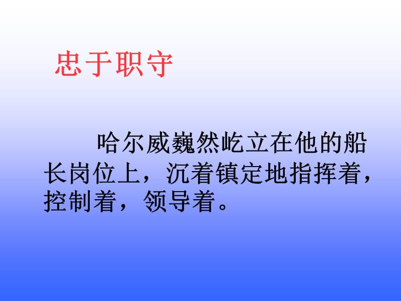 7《船长》课件.ppt_第3页